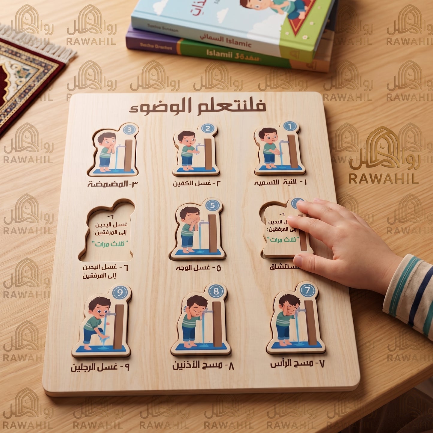 لوحة "فلنتعلم الوضوء" الخشبية التفاعلية للأطفال - بازل تعليمي