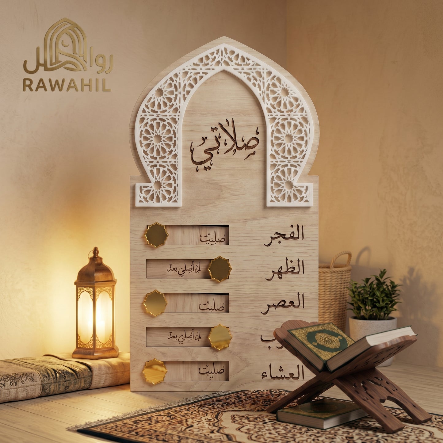 متتبع الصلوات الخشبي “صلاتي”