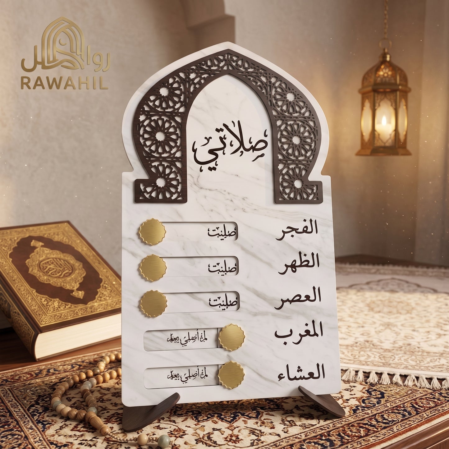 متتبع الصلوات الخشبي “صلاتي”
